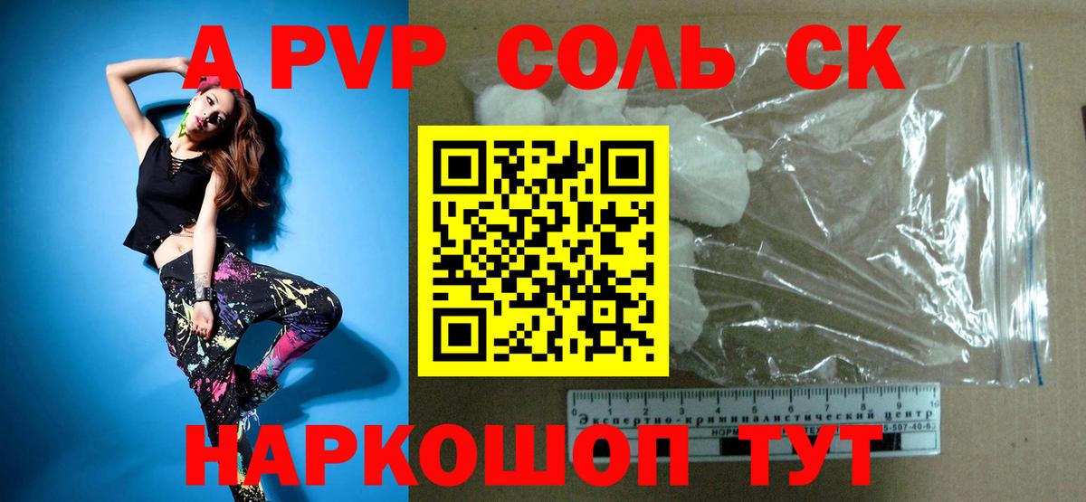 Альфа ПВП Crystall  Alpha-PVP кристаллы  Вход с VPN  Новоалександровск  A PVP мука 