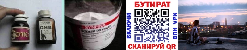 Бутират 1.4BDO omg онион Новоалександровск