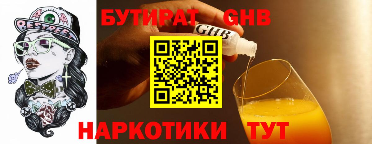 БУТИРАТ жидкий экстази  Вход с VPN  Новоалександровск 