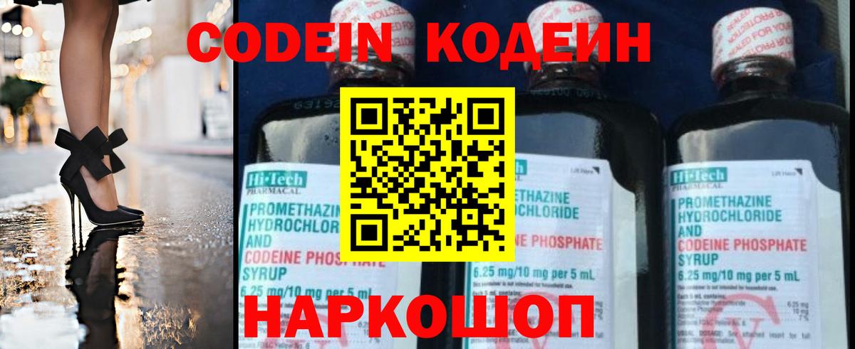 Новоалександровск  Кодеиновый сироп Lean Purple Drank  Вход с VPN 