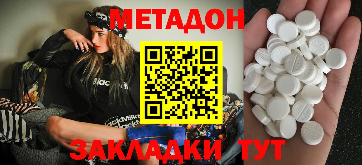 Новоалександровск  Метадон кристалл  МЕТАДОН methadone  Вход с VPN 