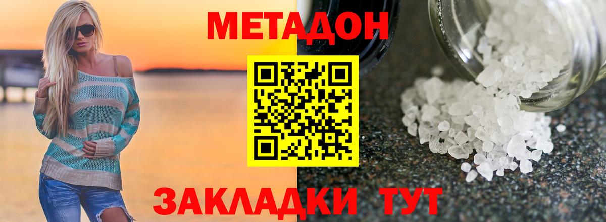 МЕТАДОН VHQ Новоалександровск