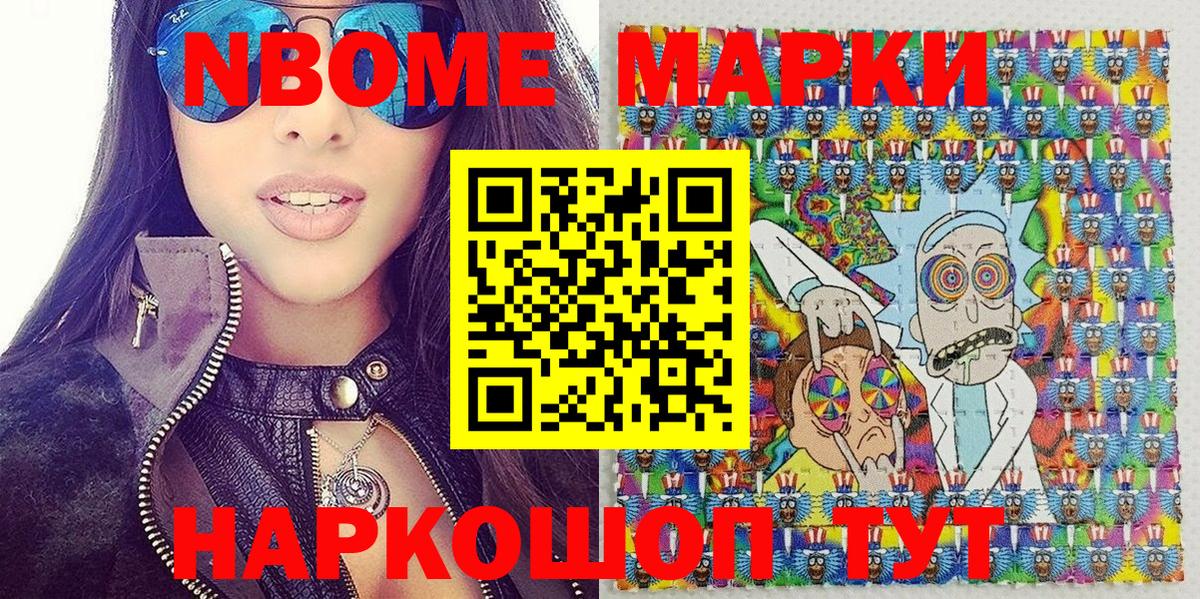 Марки NBOMe 1,8мг  Вход с VPN  Марки NBOMe 1,8мг  Новоалександровск 