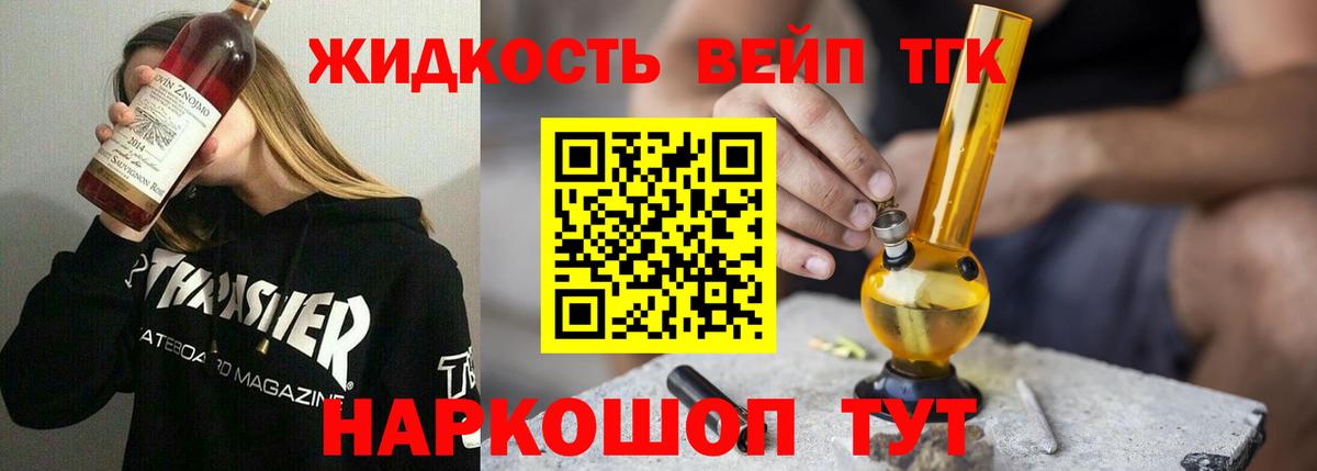 Дистиллят ТГК вейп Новоалександровск